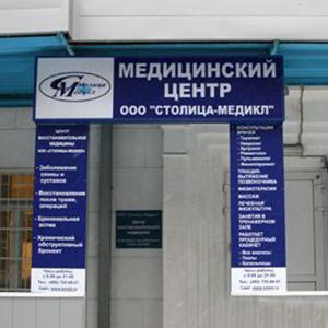 Медицинские центры Нижнекамска