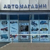 Автомагазины в Нижнекамске